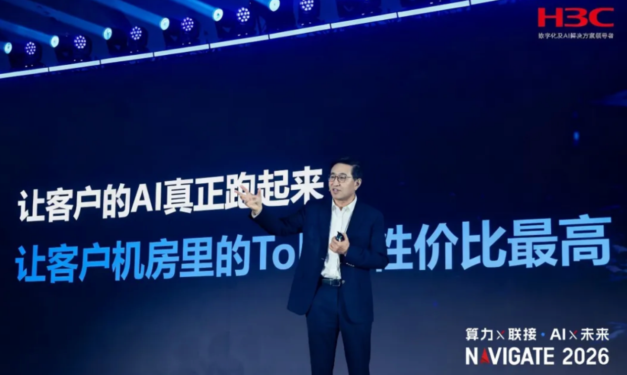 NAVIGATE 2026领航者峰会现场